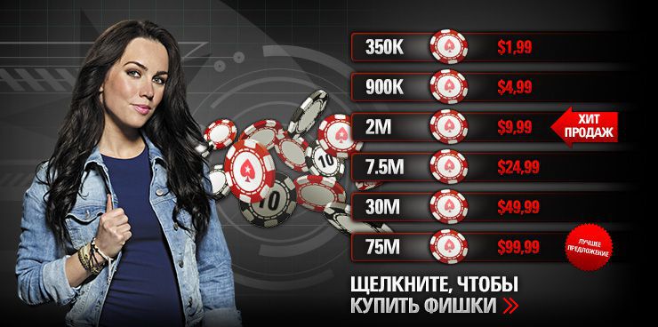 Play money games at PokerStars