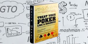 Treat your poker like a business